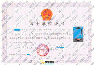 北京体育大学2008年博士学位证书