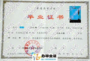 中国地质大学长城学院2009年本科毕业证
