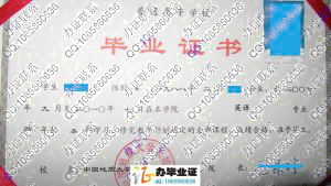 中国地质大学长城学院2010年毕业证