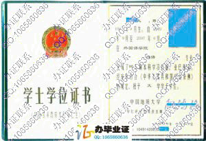 中国地质大学2007年学位证书