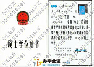 中国社会科学院研究生院2007年硕士学位证