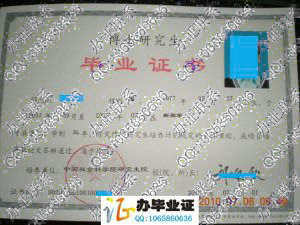 中国社会科学院研究生院2010年博士研究生毕业证