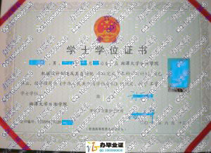 湘潭大学兴湘学院2012年学位证