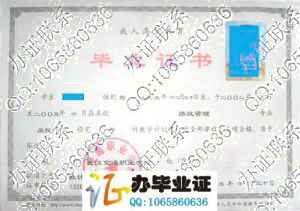 武汉交通职业学院2005年成人教育毕业证