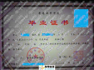 哈尔滨石油学院2012年本科毕业证