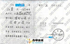 武汉地质学院1984年学士学位证书