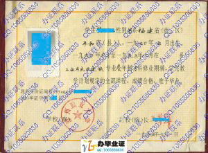 漳州职业大学1993年工业与民用建筑大专毕业证