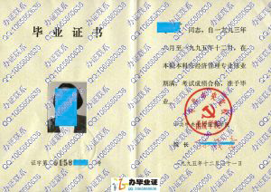中共中央党校函授学院1995年经济管理本科毕业证