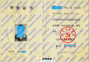中共中央党校函授学院1996年毕业证书