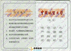 中国地质大学（北京）学生证