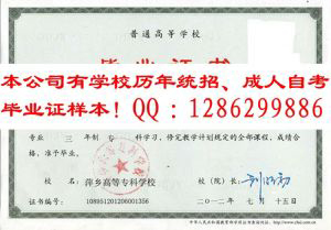 萍乡高等专科学校2012年大专毕业证