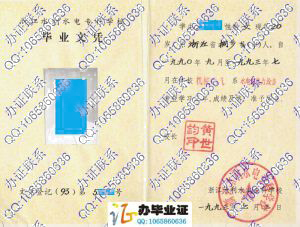浙江水利水电专科学校1993年毕业证