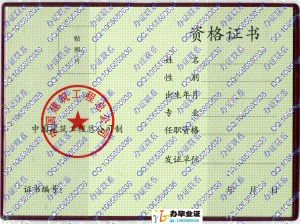 中国建筑工程总公司专业技术职务资格证书