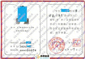甘南藏族自治州合作藏族中学高中毕业证