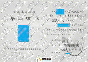 广东石油化工高等专科学校1998年毕业证