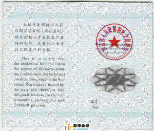 四川省工程师证