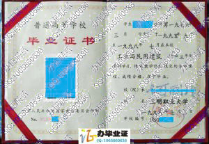 三明职业大学1998年毕业证