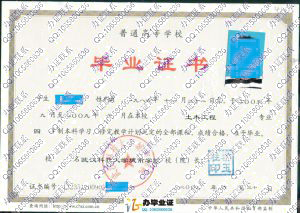 武汉科技大学城市学院2009年本科毕业证