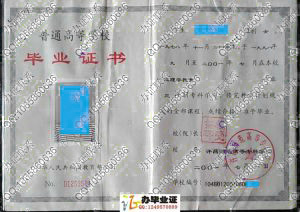 许昌师范高等专科学校2001年毕业证