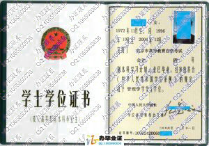 中国人民大学2006年自考学位证书