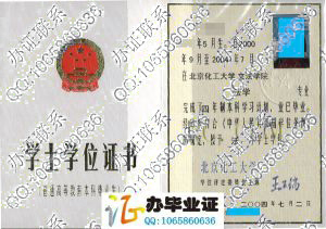 北京化工大学2004年学士学位证
