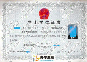 北京化工大学2010年学位证书