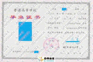 北京语言大学2012年网络教育毕业证样本