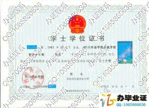 四川外语学院成都学院2008年学士学位证