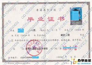 济南铁道职业技术学院2006年大专毕业证样本
