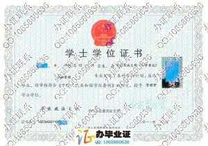 华东政法大学自学考试学士学位证书