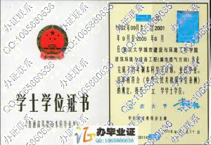 重庆大学2005年学士学位证样本