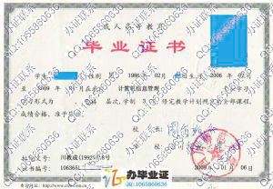 四川师范大学2009年成人毕业证样本