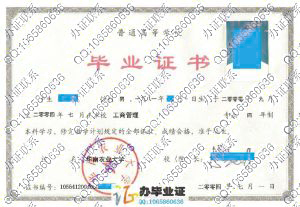 华南农业大学2004年毕业证样本