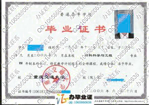 重庆交通大学06年毕业证