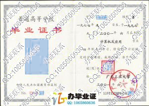 广东工业大学2001年毕业证