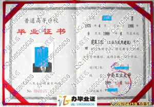 中南工业大学1999年毕业证