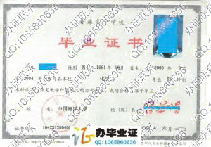 中国海洋大学04年毕业证样本