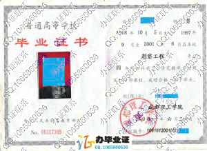 成都理工学院2001年毕业证