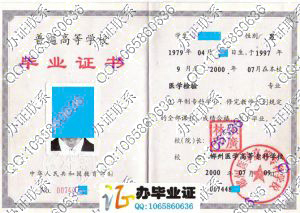 郴州医学高等专科学校2000年毕业证
