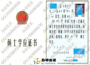 中南大学2003年硕士学位证书