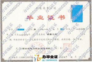 广西水利电力职业技术学院2007年毕业证