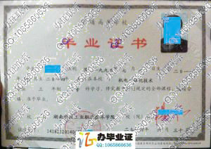 湖南科技工业职业技术学院2014年毕业证