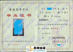 哈尔滨工程高等专科学校1998年毕业证
