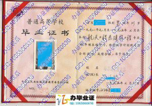 哈尔滨工程大学1995年毕业证书