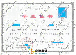 广东省国防工业职工大学成人教育毕业证