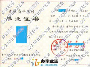 武汉纺织工学院1997年毕业证