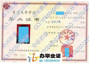 黑龙江矿业学院94.95年本科毕业证
