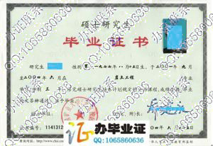 中国矿业大学北京校区2004年硕士研究生毕业证