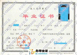 青岛理工大学2009年成人教育毕业证