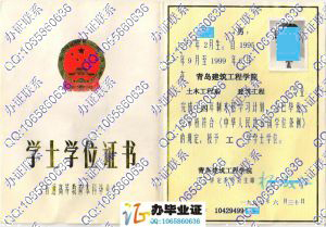 青岛建筑工程学院1999年学士学位证